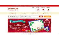 「ZOWHOW」が第三者から不正アクセス、セキュリティコードを含むカード情報が流出（新日本造形） 画像