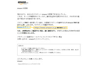 「アカウントを更新できなかった」とする偽Amazonメール(フィッシング対策協議会) 画像