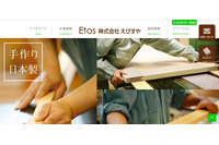 「不正アクセス感謝祭」の一環としてWebサーバが改ざん被害（えびすや） 画像