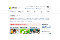 ファイルの誤添付により事業者の情報漏えいが判明(消費者庁) 画像