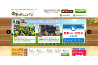 「農家のおしごとナビ」に不正アクセス、会員情報が流出し悪用された可能性（あぐりーん） 画像