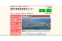 誤送信で居宅介護支援事業所256社のアドレスが流出（福岡市保健福祉局精神保健福祉センター） 画像