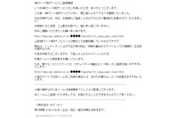 OMC Plusを騙るフィッシングメールを確認、注意を呼びかけ（フィッシング対策協議会） 画像