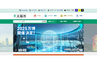 離席時をねらい業務用端末を不正使用、親族の税情報ほか閲覧（大阪市） 画像