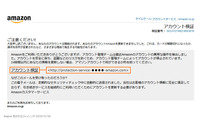 「再度Amazonのアカウントを回復してください」ニセメールを確認（フィッシング対策協議会） 画像