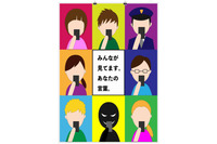 ポスター「みんなが見てます。あなたの言葉。」が優勝（トレンドマイクロ） 画像