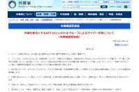 「APT10」によるサイバー攻撃に強い懸念、各国の発表を支持（NISC） 画像