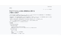 「DLmarket」への不正アクセスについて続報、新たに7,741件のカード情報が流出した可能性（ディー・エル・マーケット） 画像