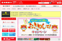 二中前出張所の顧客情報記載資料を紛失、誤廃棄の可能性（沖縄銀行） 画像