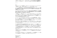 セキュリティとプライバシー保護が「最重要」であることが明らかに(ファーウェイ・ジャパン) 画像