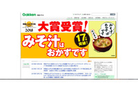 「Beyond Publishing」に不正アクセス、利用者情報712名分が流出の可能性（学研プラス） 画像