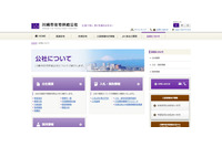 車両の屋根に入居者台帳を置いたまま発車し書類を紛失（川崎市住宅供給公社） 画像