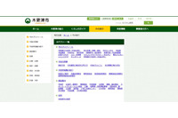 医療機関委託妊婦乳児健康診査受診票363枚を紛失、発送中に行方不明に（木更津市） 画像