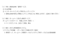 Webサイト改ざん「予防」「検知」「復旧」サービスを体系化（ALSOK） 画像