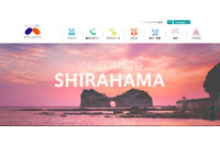 不正アクセスによりホームページが改ざん被害、現在は復旧済み（南紀白浜観光局） 画像