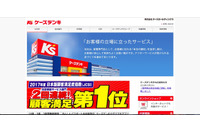 パソコン出張サポートの申込者情報がインターネット上で閲覧可能状態に（ケーズホールディングス） 画像