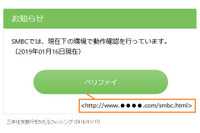 三井住友銀行を騙るシンプルなメールに注意（フィッシング対策協議会） 画像