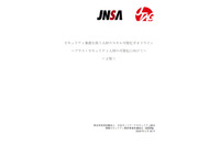 セキュリティ人材のスキルを可視化するガイドラインを公開（JNSA） 画像