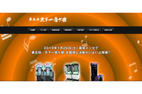 「第五回天下一音ゲ祭 全国頂上決戦」全出場者へ誤送信、アドレスと本名が流出（JAIA） 画像