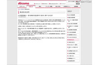 元派遣社員が顧客情報管理システムを不正に検索、顧客3名の連絡先が流出(NTTドコモ) 画像