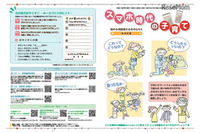 就学前の子どもを持つ保護者に向けてフィルタリングの説明や家庭でのルール作りを説明（内閣府） 画像