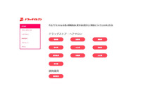 不正アクセスでホームページが2ヶ月近く閲覧不可能に、カード情報が流出の可能性も（JR九州ドラッグイレブン） 画像