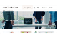 「なりすまし」による不正ログインで第三者に顧客情報が閲覧された可能性(ディノス・セシール) 画像