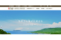 委託先の事業者が研修会の案内メールを誤送信、45件の個人メールアドレスが流出（東京観光財団） 画像