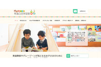 親子DE発達凸凹学習塾86の「86チェッカー」利用者のアドレスが流出（MOYU） 画像