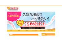 誤送信で「キラリ くるめ婚活部」登録部員の一部の氏名とアドレスが流出（タビコイ） 画像
