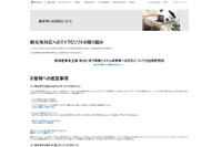新元号対応に関する情報をまとめたサイトを公開(日本マイクロソフト) 画像