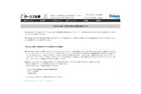 「宅ふぁいる便」への不正アクセスの詳細調査結果を報告、サービスは当面休止へ（オージス総研） 画像