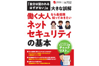 BECやランサムウェアも ~ 社会人向けセキュリティガイドブック無償提供(トレンドマイクロ) 画像