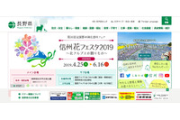 FAX誤送信で長野県議会議員一般選挙立候補予定者の情報が流出（長野県） 画像