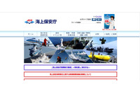 電子海図データと紙海図画像データを収めたDVD-R等を紛失（海上保安庁） 画像