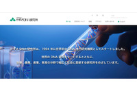 クービック社への不正アクセスを受け、申し込み情報が流出の可能性（かずさDNA研究所） 画像