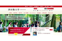 未採点の定期試験答案用紙を紛失（津田塾大学） 画像