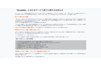 不正アクセスで一時停止中の「DLmarket」、2019年6月28日にサービス終了（ディー・エル・マーケット） 画像