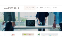 「なりすまし」による不正アクセスで顧客情報が閲覧された可能性(ディノス・セシール) 画像