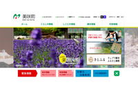 捕獲確認書と捕獲許可証の写しを綴じた文書ファイルを紛失（美咲町） 画像