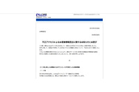 はんだ付け製品販売サイトへ不正アクセス、情報流出したアドレスへの迷惑メールも確認（白光） 画像