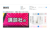 紛失ノートPC発見、不正使用形跡なしか（講談社） 画像