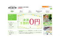 「エコレオンラインショップ」へ不正アクセス、セキュリティコード含むカード情報が流出の可能性(レジナ) 画像