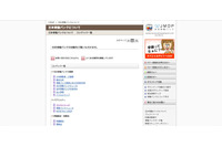 ドナー登録者の個人情報記載書類を紛失、ドナーは協力継続に同意（日本骨髄バンク） 画像