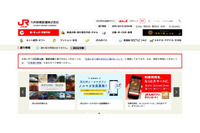 通販サイト「ななつ星 Gallery」に不正アクセス、セキュリティコード含む最大3,086件カード情報流出（JR九州） 画像