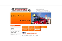 人事異動案に関するデータを無断で持ち出しLINEで拡散、関係した職員を懲戒処分に（吉川松伏消防組合） 画像