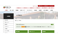 「日本語教員養成課程」の希望者230名の個人情報を紛失（常葉大学） 画像