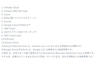 主要11クラウドユーザ向け保険、補償対象に不正アクセスを追加（JIG-SAW、東京海上日動火災保険） 画像