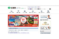 自立支援医療費支給認定申請者一覧表を外部の民間事業者へ誤送信（佐賀県） 画像