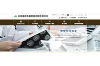 役員が従業員個人情報を議員に漏えい（JA北海道厚生連） 画像